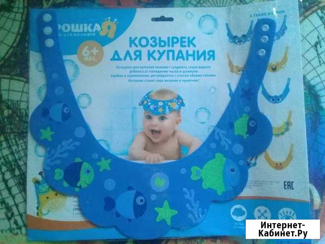 Козырёк для купания новый Керчь - изображение 1