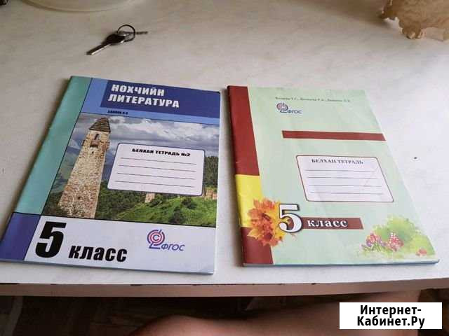 Рабочая тетрадь Грозный - изображение 1
