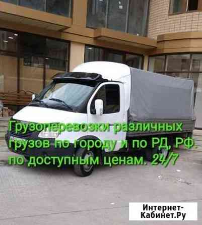 Грузоперевозки+Грузчики Махачкала