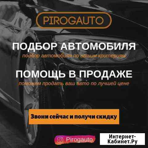 Подбор Авто Помощь в Продаже Магнитогорск