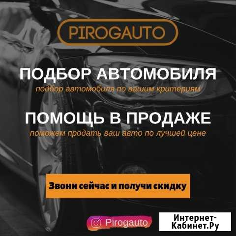 Подбор Авто Помощь в Продаже Магнитогорск - изображение 1