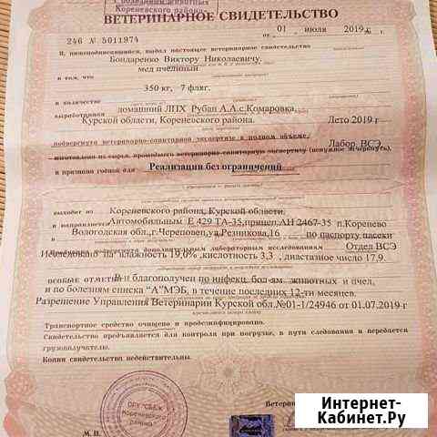 Мёд Череповец