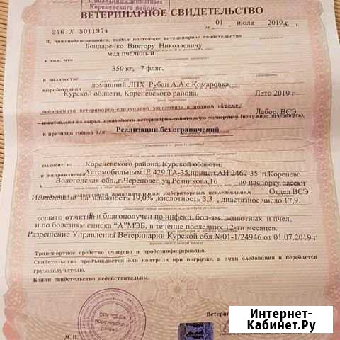 Мёд Череповец - изображение 1