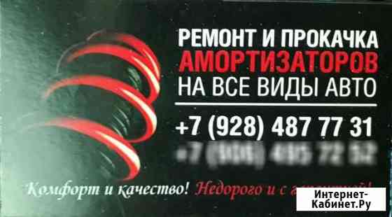 Ремонт, прокачка, замена амартизаторов Владикавказ