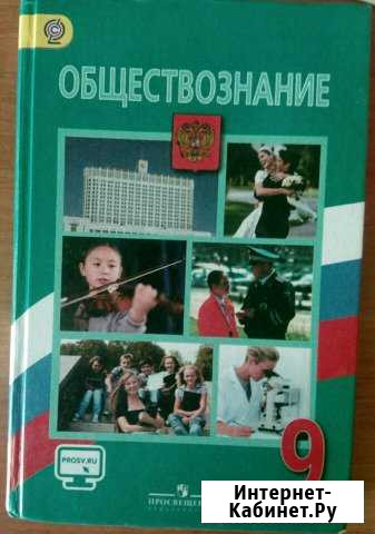 Обществознание 9 класс Бийск - изображение 1