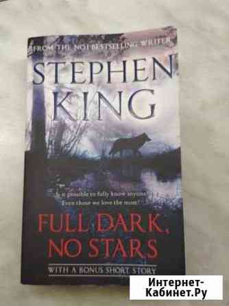 Stephen King Full Dark, No Stars Петрозаводск