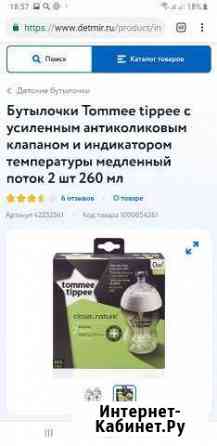 Tommee tippee Новая бутылочка для кормления 1 шт Брянск