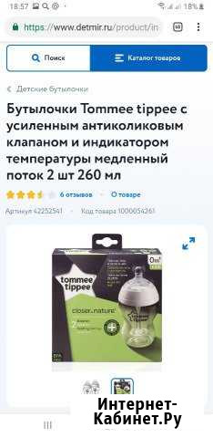 Tommee tippee Новая бутылочка для кормления 1 шт Брянск - изображение 1