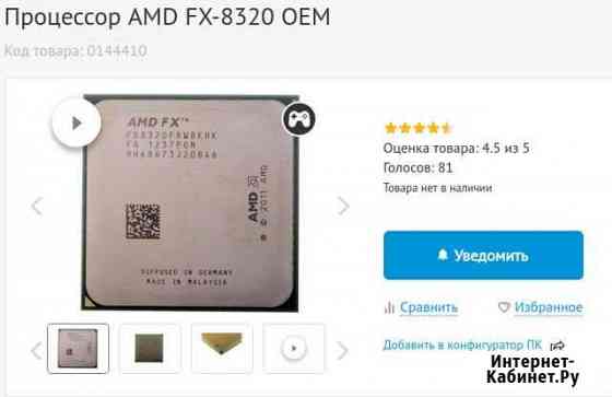 Корпус, мат.плата, бп, проц FX-8320, 8GB DDR3, сво Обоянь