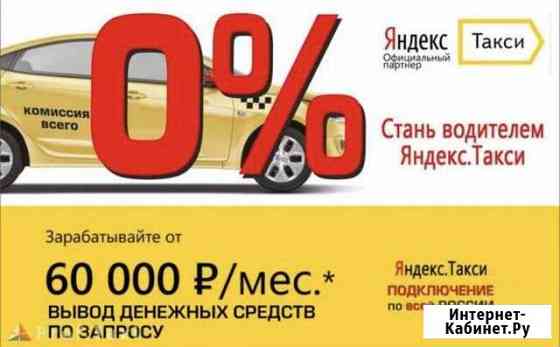 Водитель в Яндекс Такси Петрозаводск