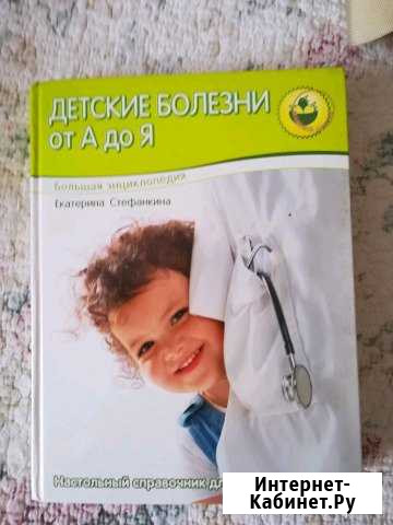 Энциклопедия Детские болезни от А до Я Туапсе - изображение 1