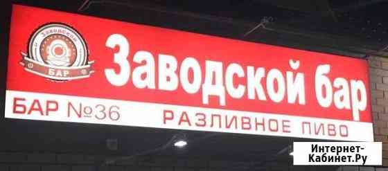 Продаётся торговая вывеска Брянск