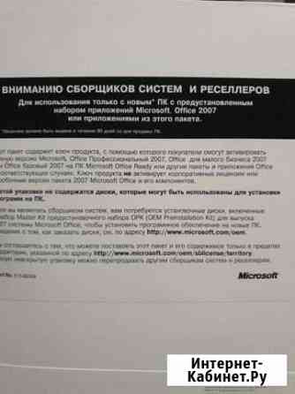 Office pro 2007 Петрозаводск