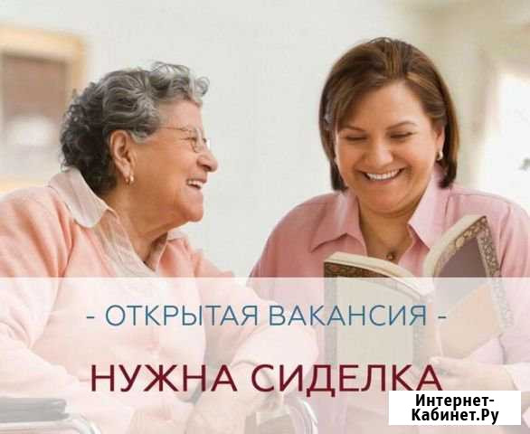 Сиделка для пожилого человека Нижнекамск - изображение 1