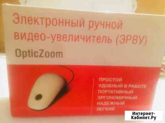 Электронный ручной видео-увеличитель OpticZoom wb Люберцы