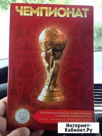 Альбом для монет и купюры fifa 2018 Ейск