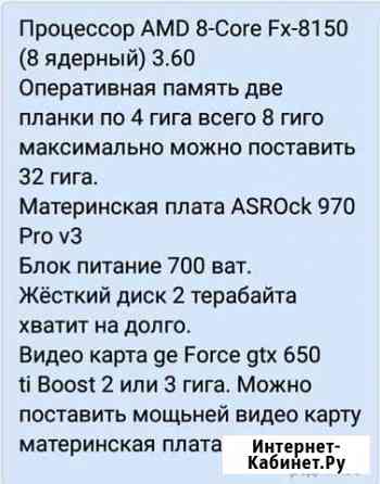 Продаю игровой компьютер Прохладный