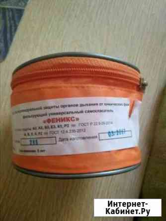 Самоспасатель универсальный Феникс. 2 шт Липецк