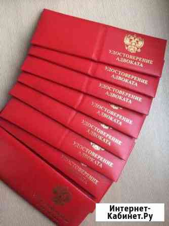 Удостоверение Адвоката Ростов