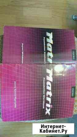 Matrix английский яз Санкт-Петербург