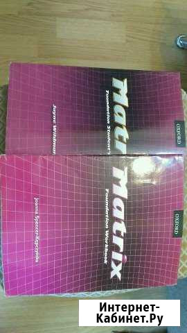 Matrix английский яз Санкт-Петербург - изображение 1