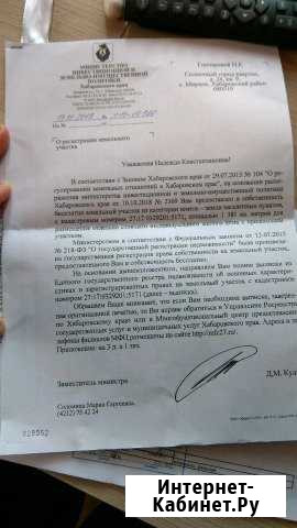 Участок 14 сот. (СНТ, ДНП) Хабаровск - изображение 1
