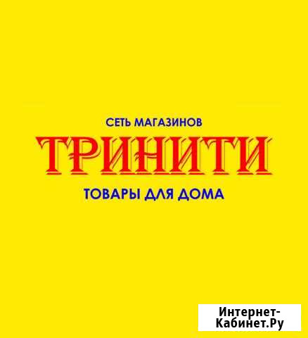 Продавец-консультант Смоленск - изображение 1