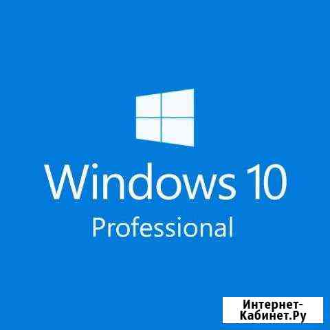 Windows 10 PRO Лицензионный ключ Красноярск