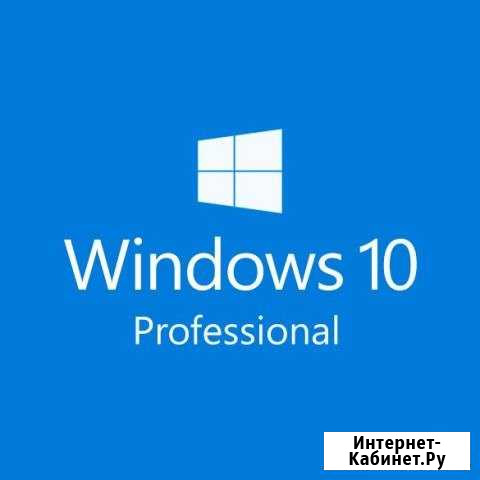 Windows 10 PRO Лицензионный ключ Красноярск - изображение 1