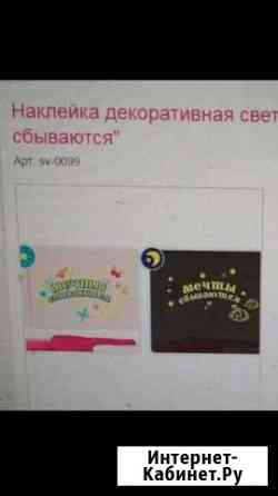 Наклейка декоративная светящаяся в темноте Благовещенск