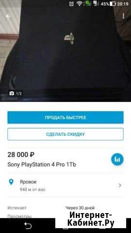 Sony PlayStation 4 Pro 1 Tb Яровое - изображение 1