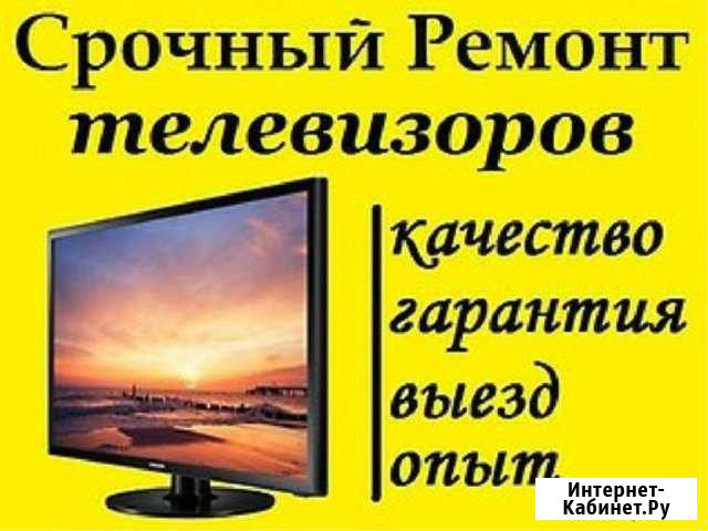 Ремонт телевизоров с выездом на дом Нальчик - изображение 1