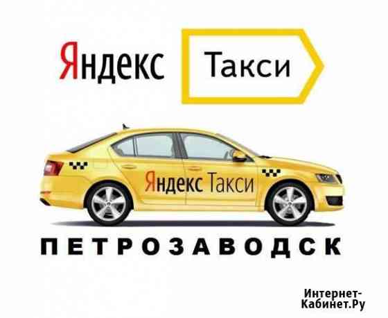 Водитель такси Петрозаводск
