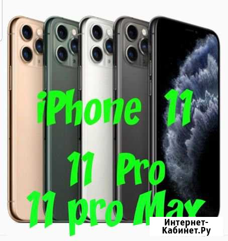 iPhone 11*11 Pro*11 ProMax 64-128-256 GB Новые Пятигорск - изображение 1