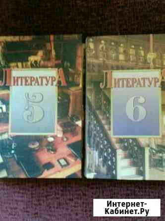 Литература за 5-6 класс Санкт-Петербург