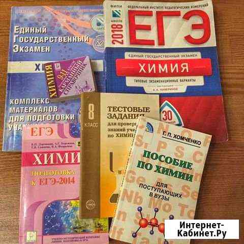 Книги егэ по химии Балашиха