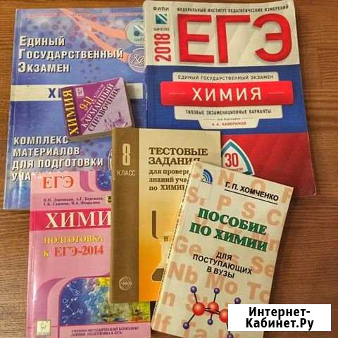 Книги егэ по химии Балашиха - изображение 1