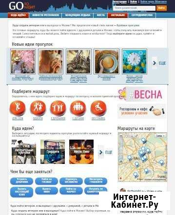 Интернет-портал досуг, рестораны, экскурсии Москва Москва - изображение 1