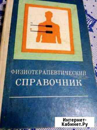 Справочник Курск