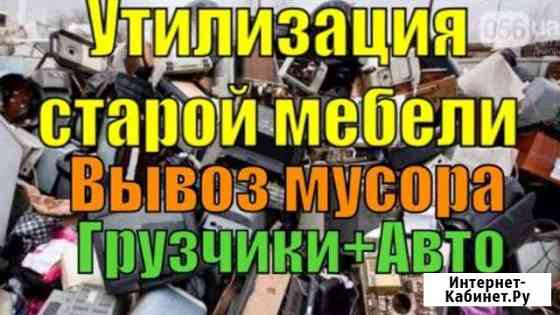 Грузовая машина переезд,вывоз мусора грузчики Волгоград