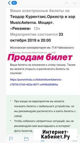 Концерт Теодора Курентзиса 23/10 Москва - изображение 1