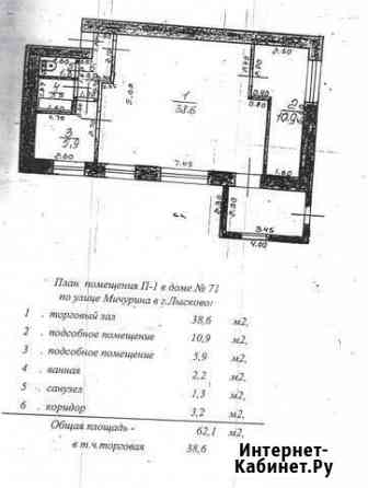 Помещение свободного назначения, 62.1 кв.м. Лысково