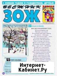 Газета Вестник зож с 2000-х по 2015 Хабаровск - изображение 1
