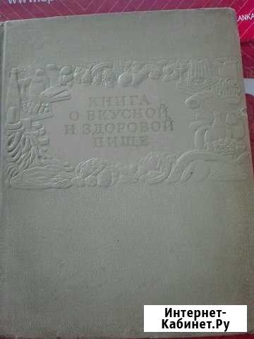 Книга о вкусной и здоровой пище Всеволожск - изображение 1
