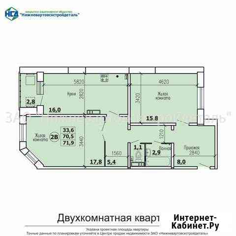 2-к квартира, 70.5 кв.м., 4/7 эт. Нижневартовск