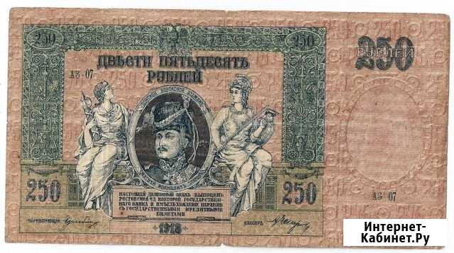 250 рублей 1919 г Красноярск - изображение 1