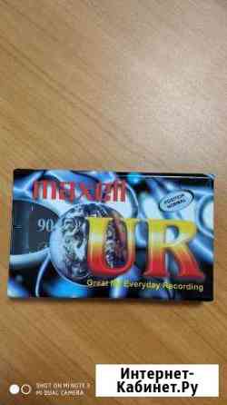 Аудиокассеты maxell UR 90 Сургут
