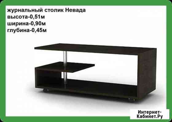 Журнальный столик Невада Красноярск