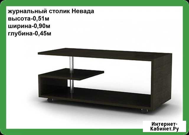 Журнальный столик Невада Красноярск - изображение 1