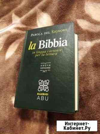 Библия на итальянском языке Тамбов